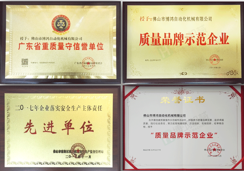 博鴻全自動攻絲機，全自動鉆孔機廠家榮譽展示。