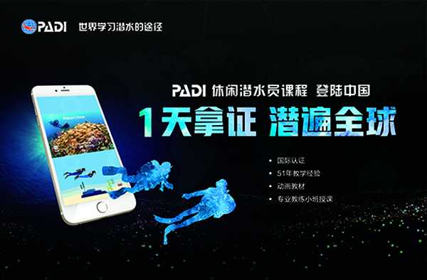 12/12正式上線！PADI 最新課程【休閑潛水員Resort Diver】 丨 一天拿證，潛遍全球